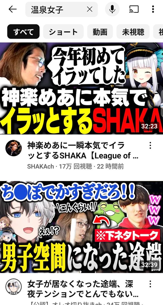 YouTubeで「温泉女子」で検索すると出てくる動画TOPは釈迦さん、次点かみーと