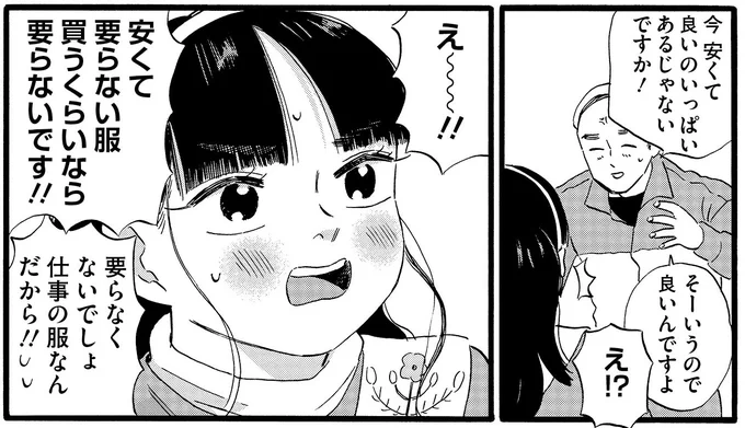 要らねえ服は要らねえ!!!

#林檎の国のジョナ 