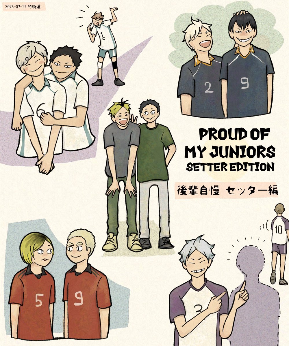 後輩自慢 セッター編