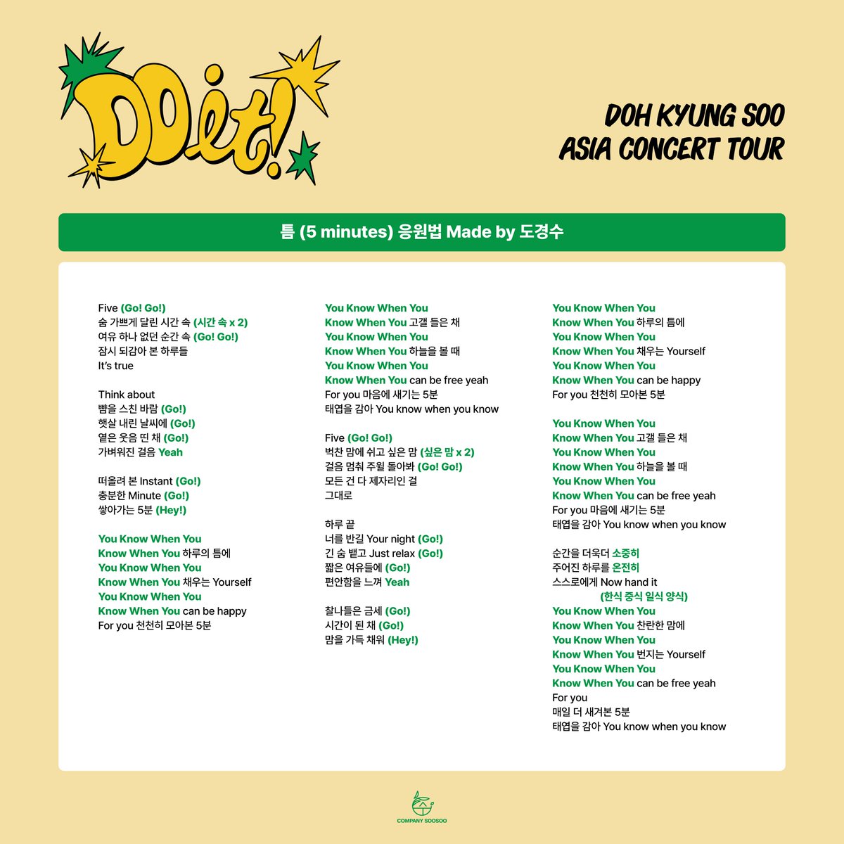 2025 DOH KYUNG SOO ASIA CONCERT TOUR &lt;DO it! in Seoul&gt;
응원법 안내

📍'SING ALONG!’ Cheering Guide
🔗youtu.be/XiK81tfQXxo

📍 '놀이터 (Do you remember?)’ Cheering Guide
🔗youtu.be/vTLW17DrBi8

📍 '틈 (5 minutes)’ Cheering Guide
🔗youtu.be/CQL9nBAUWGs

#도경수