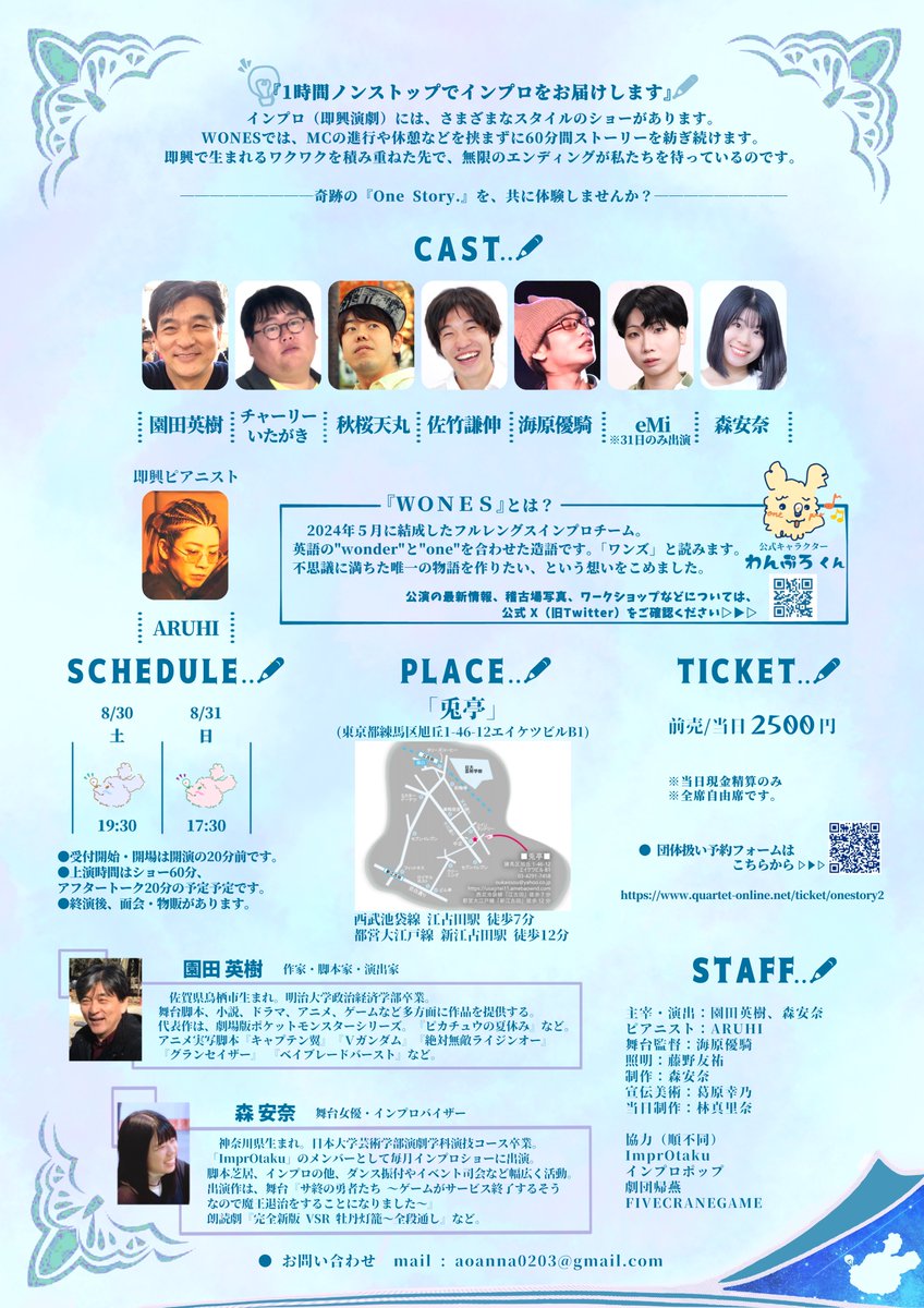 WONES_improv's tweet photo. ／
          『One Story.』 Vol.2
〜60分ノンストップ即興演劇〜
＼

🐶日時
8/30(土)　19:30開演
8/31(日)　 17:30開演

🎪劇場
「兎亭」
(東京都練馬区旭丘1-46-12エイケツビルB1)

🎫チケット
前売/当日 2,500円

#OneStoryインプロ
#OneStoryインプロ2 https://t.co/cr0EMEfilT