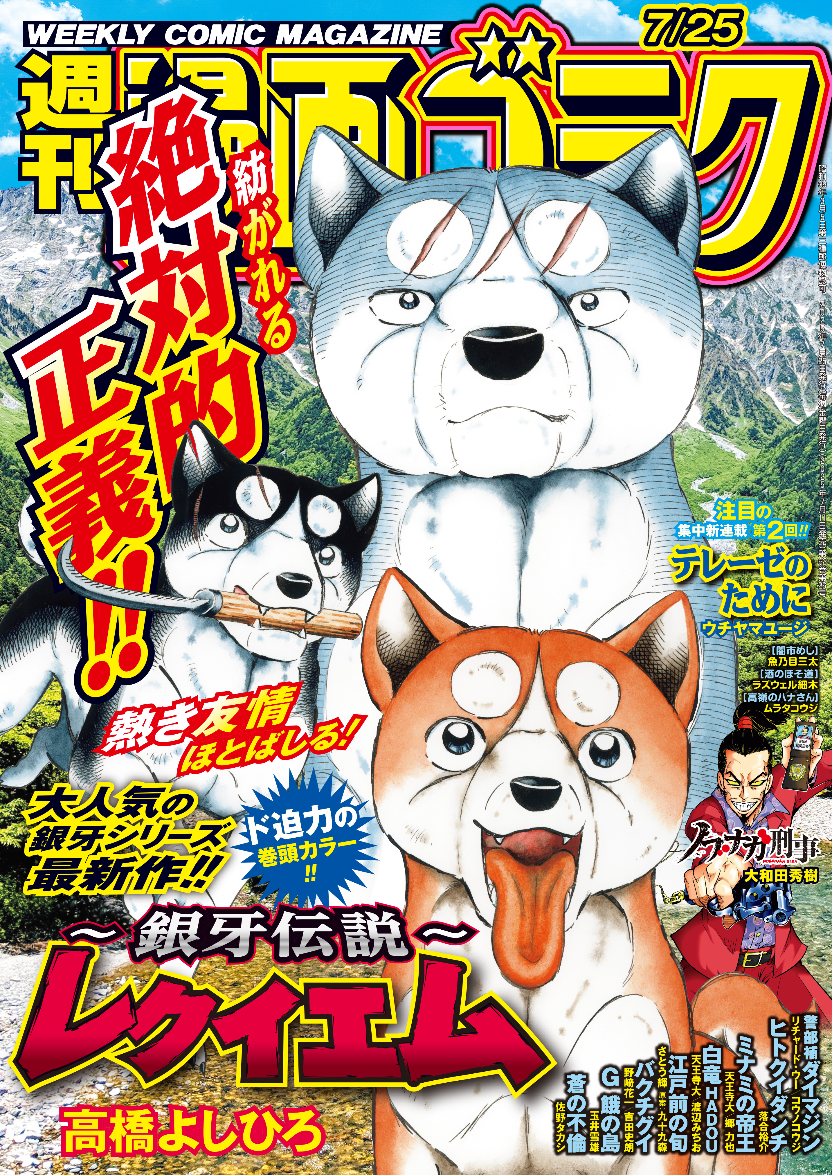 【激レア・全付録あり】銀牙伝説ウィードWorld 全5巻セット　別冊漫画ゴラク Amazon.co.jp: 銀牙伝説ウィード (1) (ニチブンコミックス