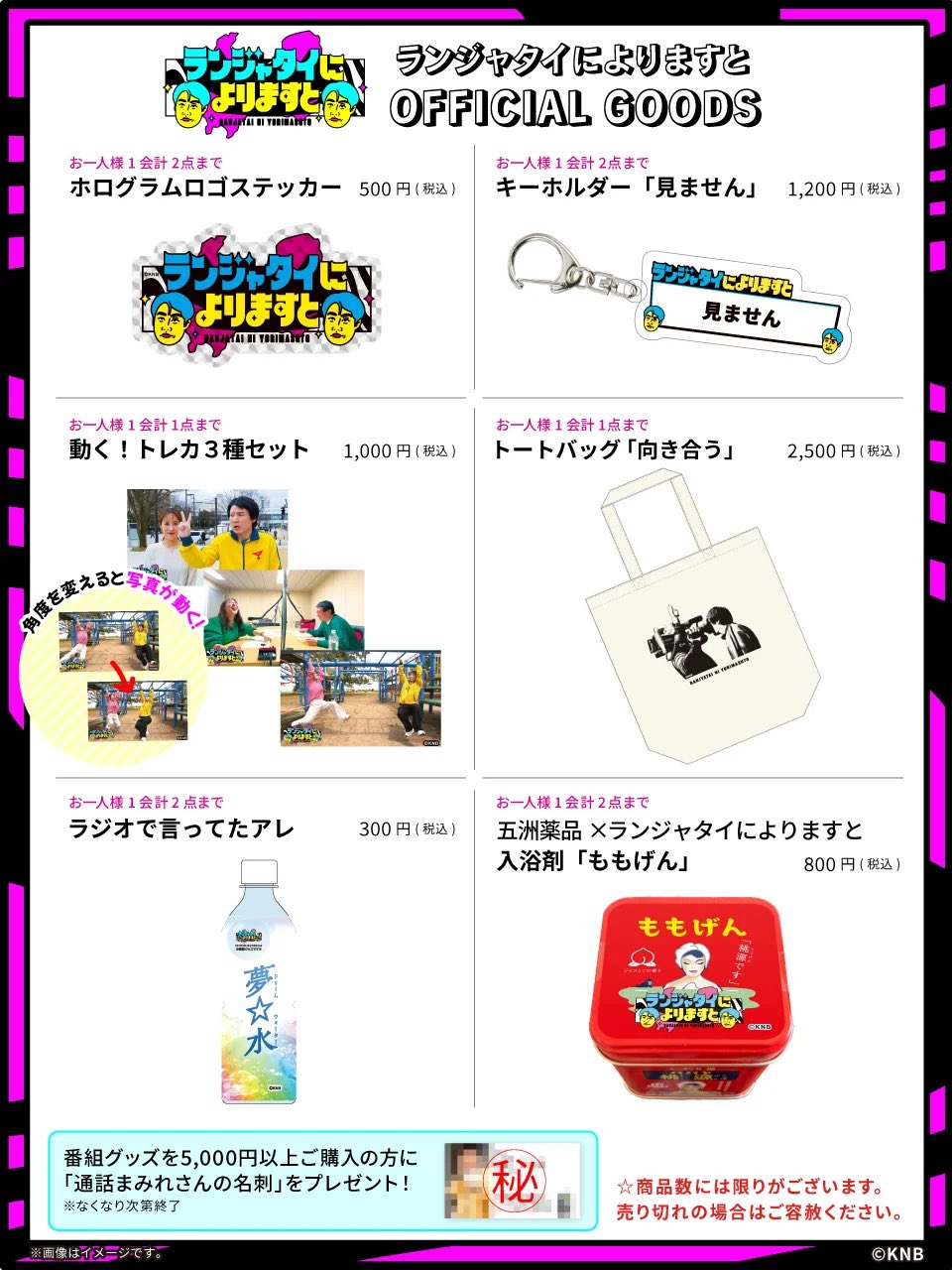 ランジャタイによりますと　グッズ４点セット ランジャタイによりますと グッズ 2点セット - メルカリ