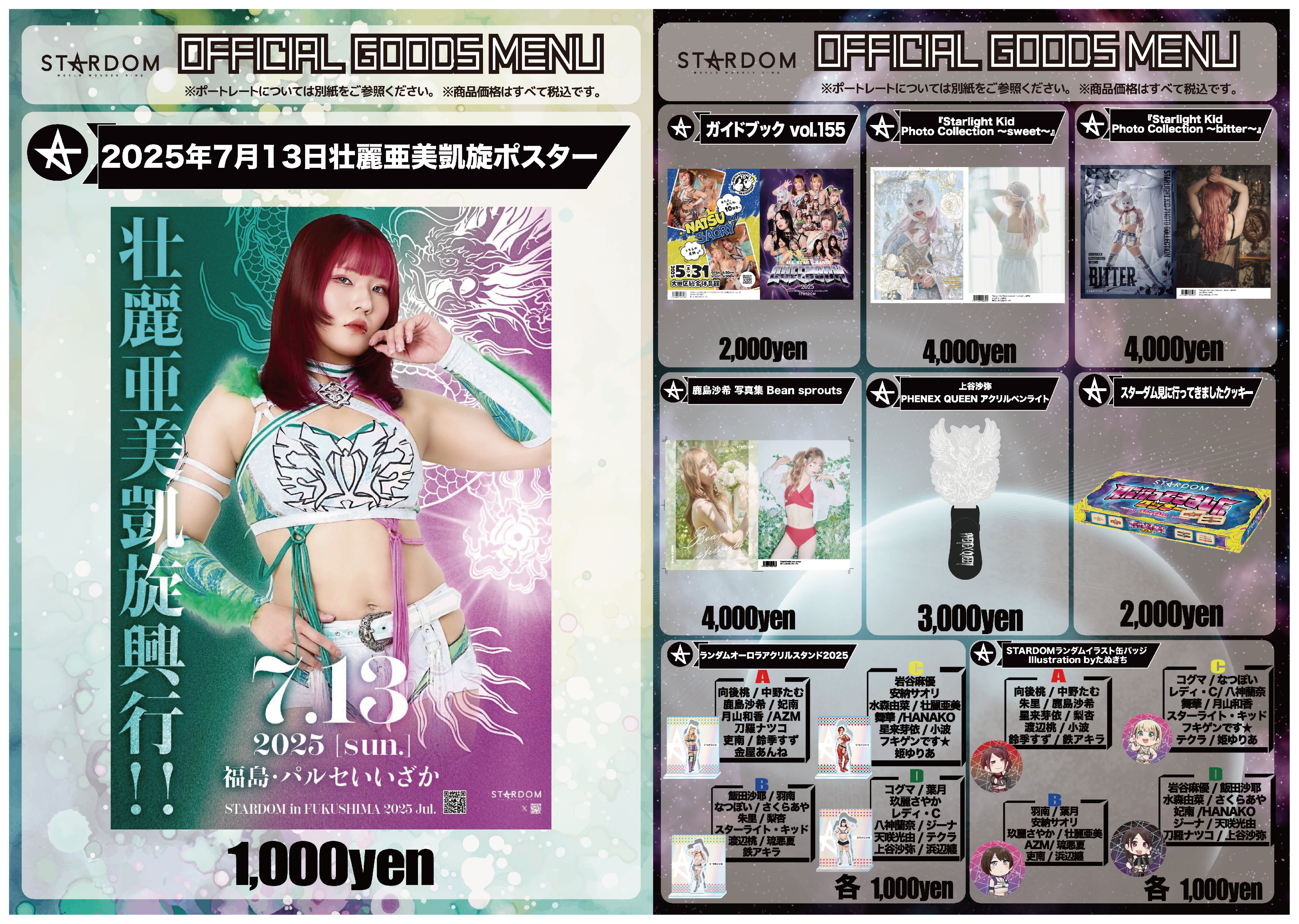 スターダム STARDOM VIP席特典 直筆サイン入りポスター 10周年 スターダム STARDOM VIP席特典 直筆サイン入りポスター 10周年