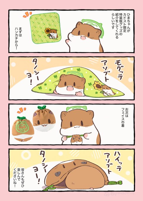 ひまちゃん出品 日曜日🌱まってます🌻💛 #スプラウト学園 #ひまちゃん #js3