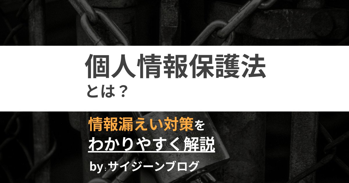 ブログリリース！
【知らないじゃすまない、指導や罰金等に繋がる可能性も…！！】
聞いたことはある、けどよくわからない方へ。そもそも個人情報って何？取り扱うときの基本ルールは？
などを、要点を絞ってわかりやすく解説！ 👇
skygate-tech.com/blog/what-is-A…