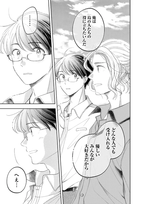 その言葉に、君の優しさの源流を見つけた
(1/10)

#モンガータの旅人よ 