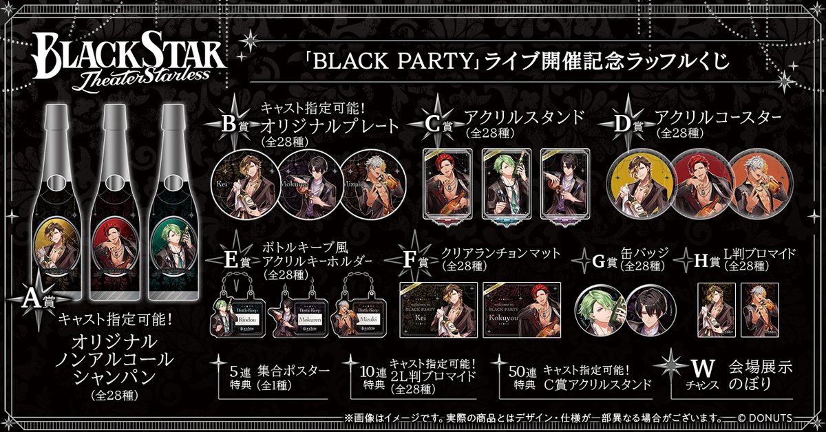 ブラスタ ラッフルくじ ブラックスター RAFFLE(ラッフル)【公式】 on X: