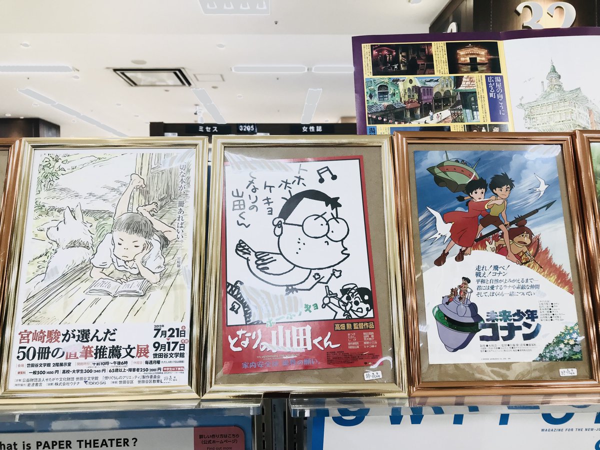 担当者のチラシコレクションを展示はじめました！
ぜひジブリ好きな方（＃ジブラー さん）、宮崎駿さんと高畑勲さんお好きな方、見に来てください☺️
※非売品です※
＃宮崎駿
＃高畑勲
＃ジブリ
#ジブリ好きな人と繋がりたい