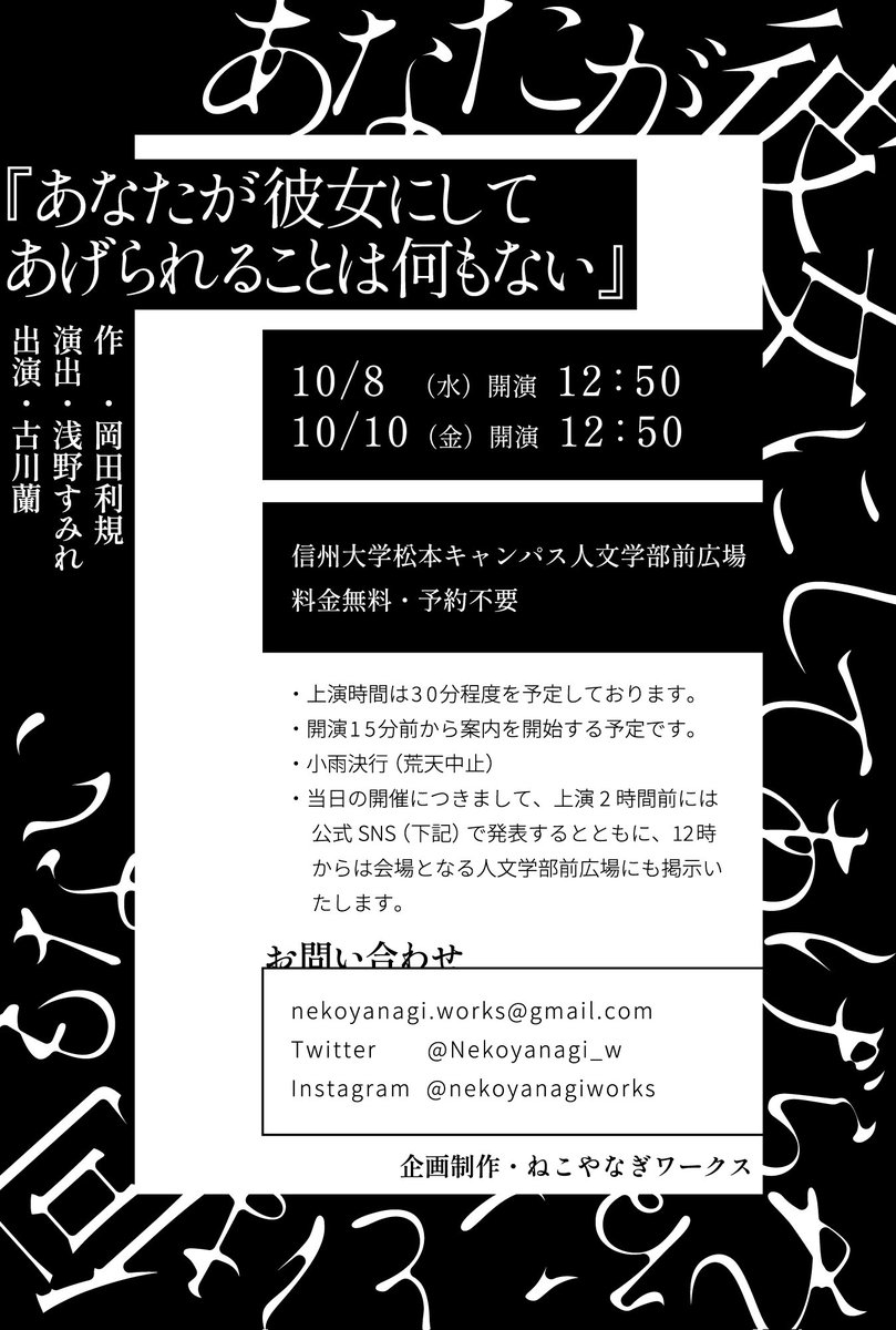 🌿情報公開🌿
『あなたが彼女にしてあげられる
    ことは何もない』
作     岡田利規
演出 浅野すみれ 

出演 古川蘭 

#ねこやなぎワークス