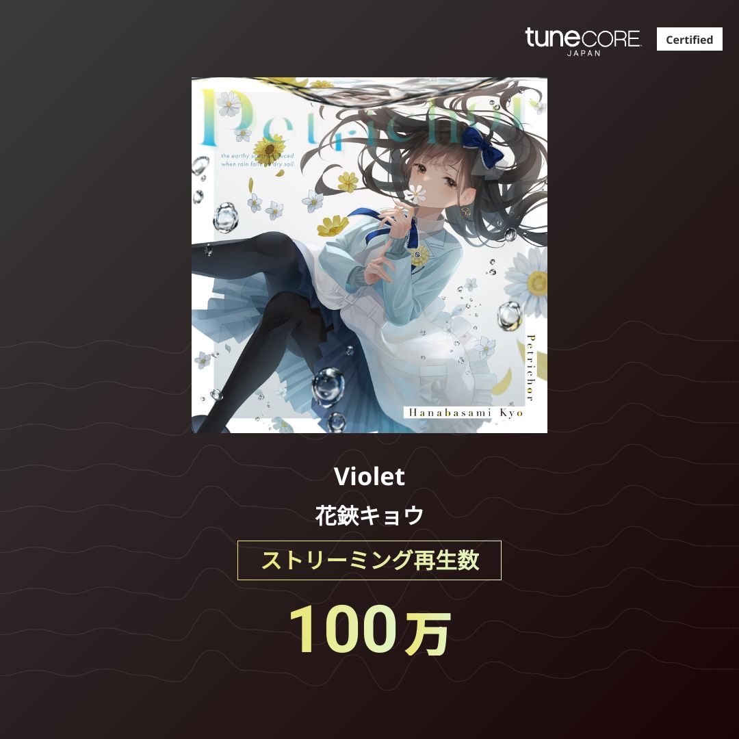 paradøxとVioletがストリーミング100万回突破しました💠🌼

Violetの制作時、楽曲コンセプトを「花鋏キョウのテーマ(星言葉)の『ひたむきなる人生の主役』にしよう」と決め、普通の女子高生だった自分を花に、そしてここまで育ててくれたみんなを水に例えて歌詞を書きました。

これからもよろしくね＊