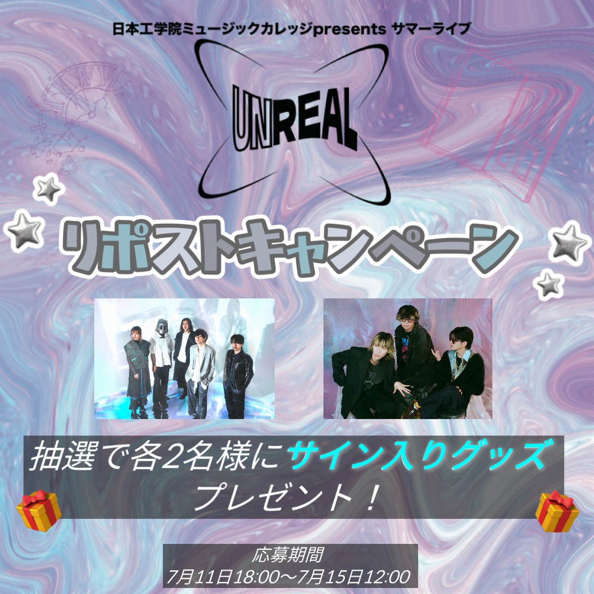 🎉リポストキャンペーン🎉
サマーライブ UNREAL Day-2出演
BIGMAMA or Dannie Mayのサイン入りグッズが当たる🎁
🔁この投稿をリポスト＆フォローで応募！
抽選で
✨BIGMAMA：2名様
✨Dannie May：2名様
にプレゼント✨
🕛締切：7/15(火)12:00
📩当選者にはDMでご連絡