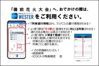 Okayama_JR's tweet image. 7月12日(土)、備前市の片上湾(備前市西片上)【最寄り駅:西片上駅】で #備前花火大会 が開催されます。
当日、赤穂線では定期列車の両数を増やして列車を運転しますのでご利用ください。
その際は、#WESTER アプリなら運行情報がすぐ分かって便利です!
おでかけの際はぜひJRをご利用ください。