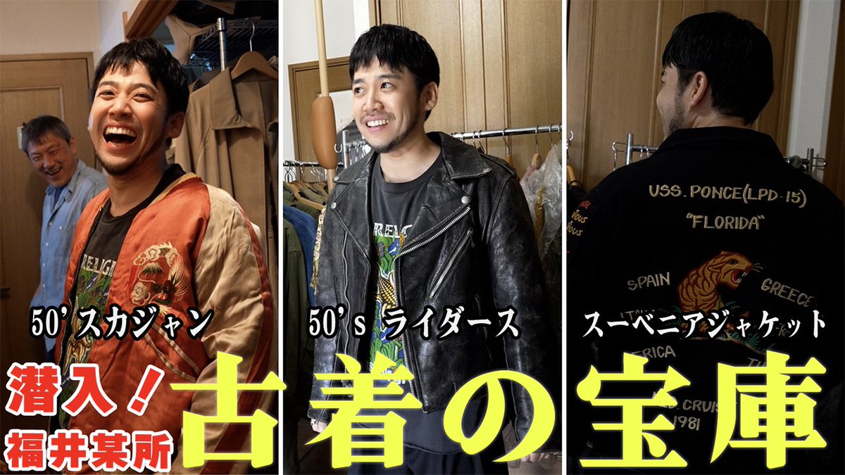 togoishii's tweet image. ワンインチチャンネル🐲👖🔥
過去一の興奮⁉️
福井の伝説の古着の宝庫へ、古着大好き武術家が潜入‼️
youtu.be/O60cd1jqlH0
