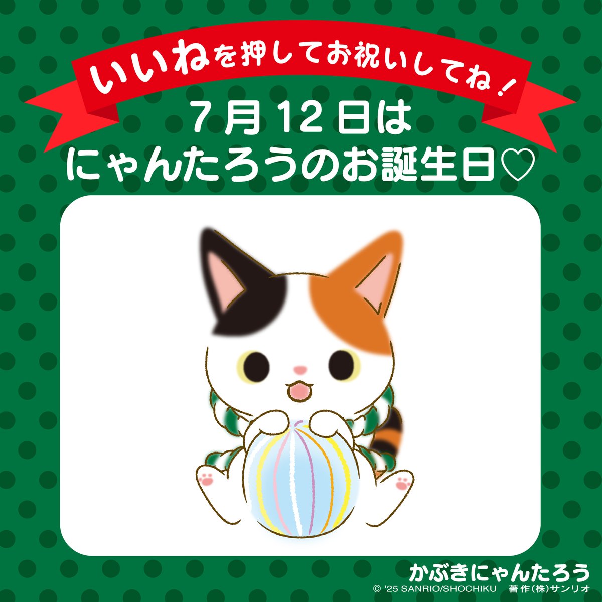 にゃんたろう SHOCHIKU STORE | 松竹ストアかぶきにゃんたろう ぬいぐるみ