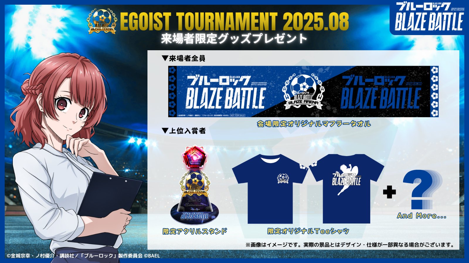 ブルーロック『BLAZE BATTLE』公式 on X: 