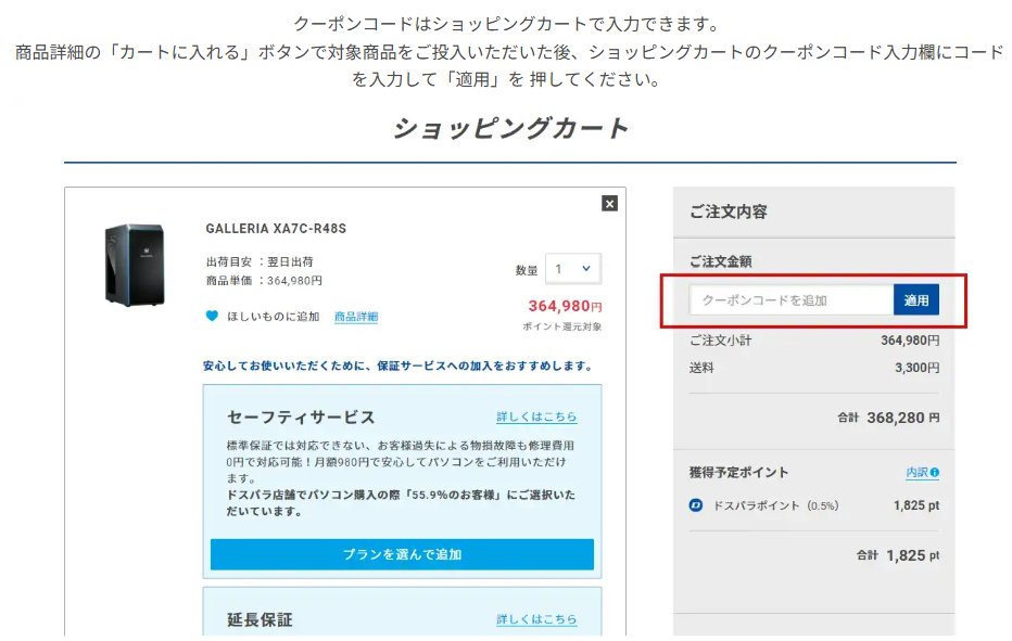 表示されている「クーポンコード」をコピー✨

欲しいGALLERIAをチョイスしてカートイン🛒
ご購入手続きに進む”前に”クーポンコードを適用！

ぜひご利用ください！