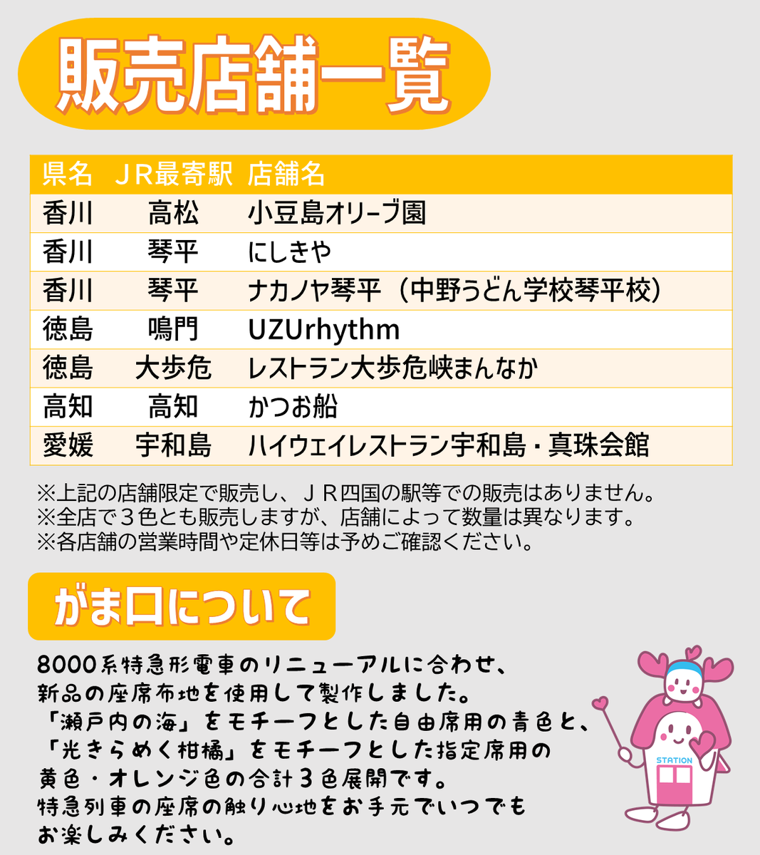 JR四国営業部【公式】 on X: 