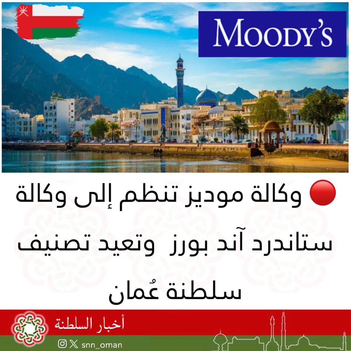 صحيفة الرسالة الإلكترونية (@snn_oman) on Twitter photo 