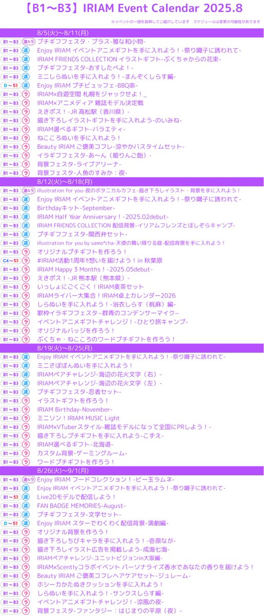 先行公開📢8月のイベントスケジュール】 🚩B1〜B3ランク🚩 開催予定の