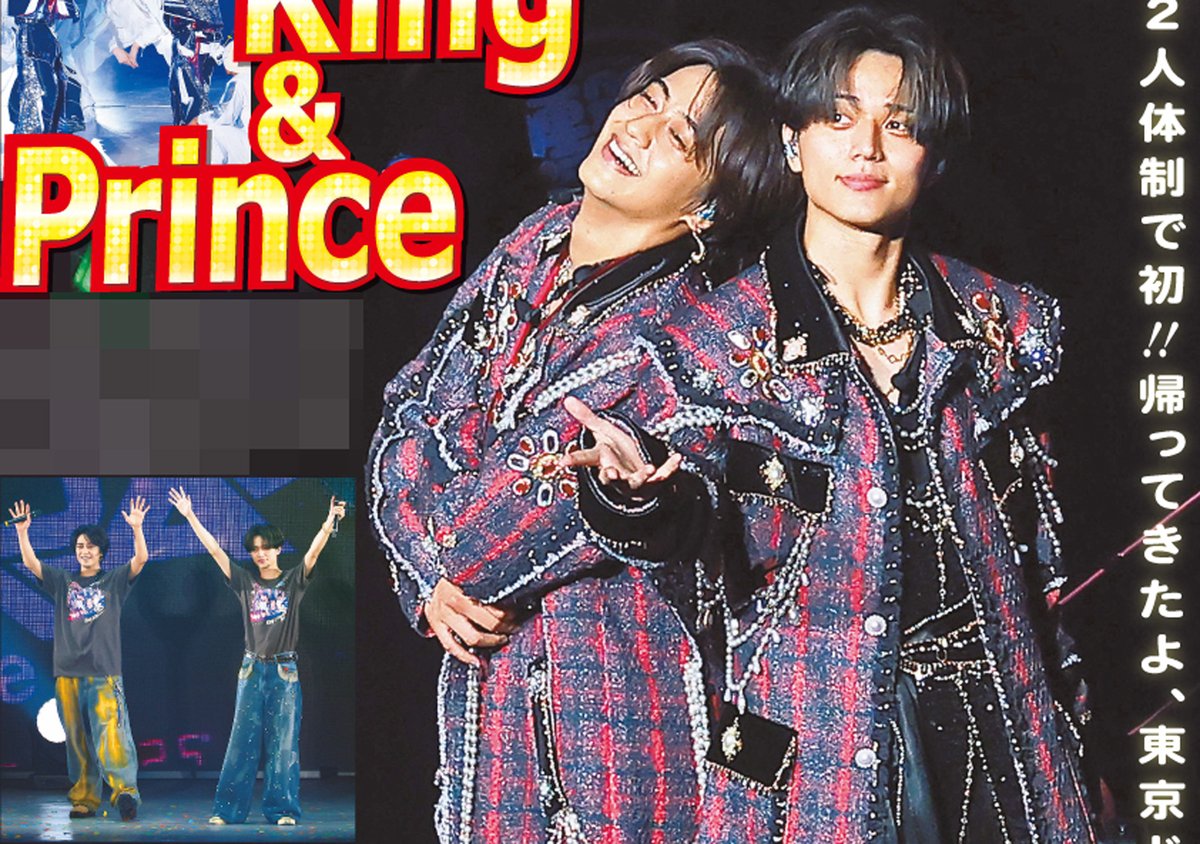 コンビニプリントならサンスポEXTRA きょう発売の商品は #キンプリ