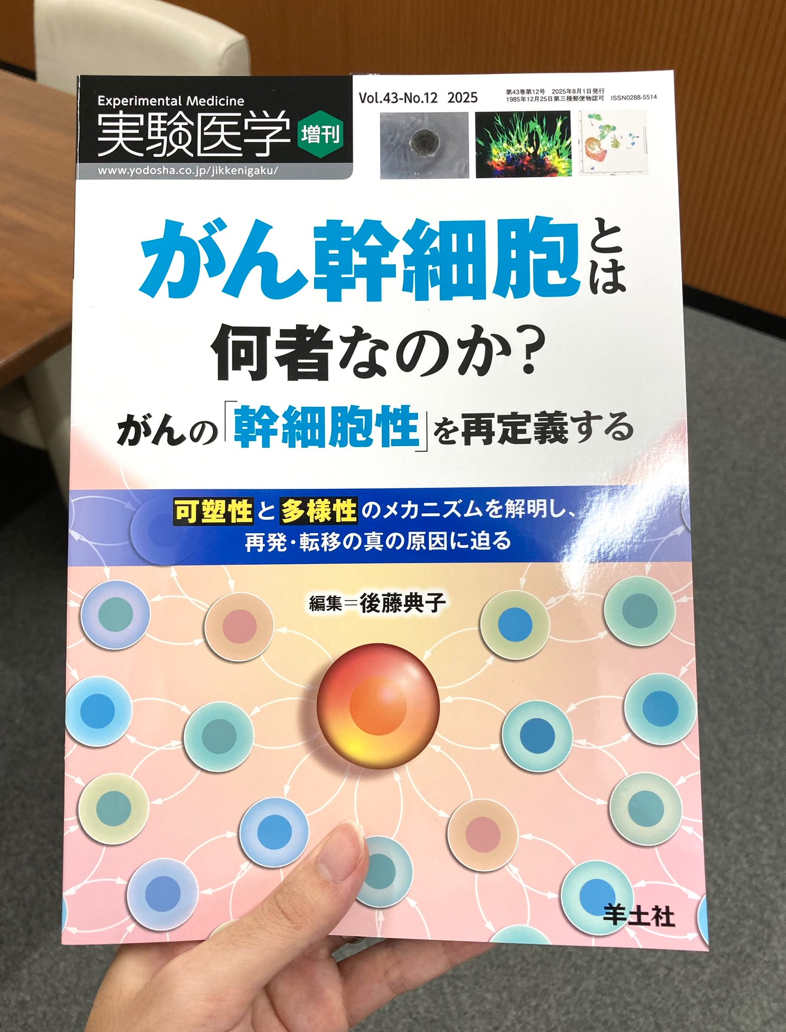 実験医学 2023年増刊号 全8冊セット 羊土社 実験医学 2023年5月 Vol.41 No.8 Aging Clock 生物学的年齢を
