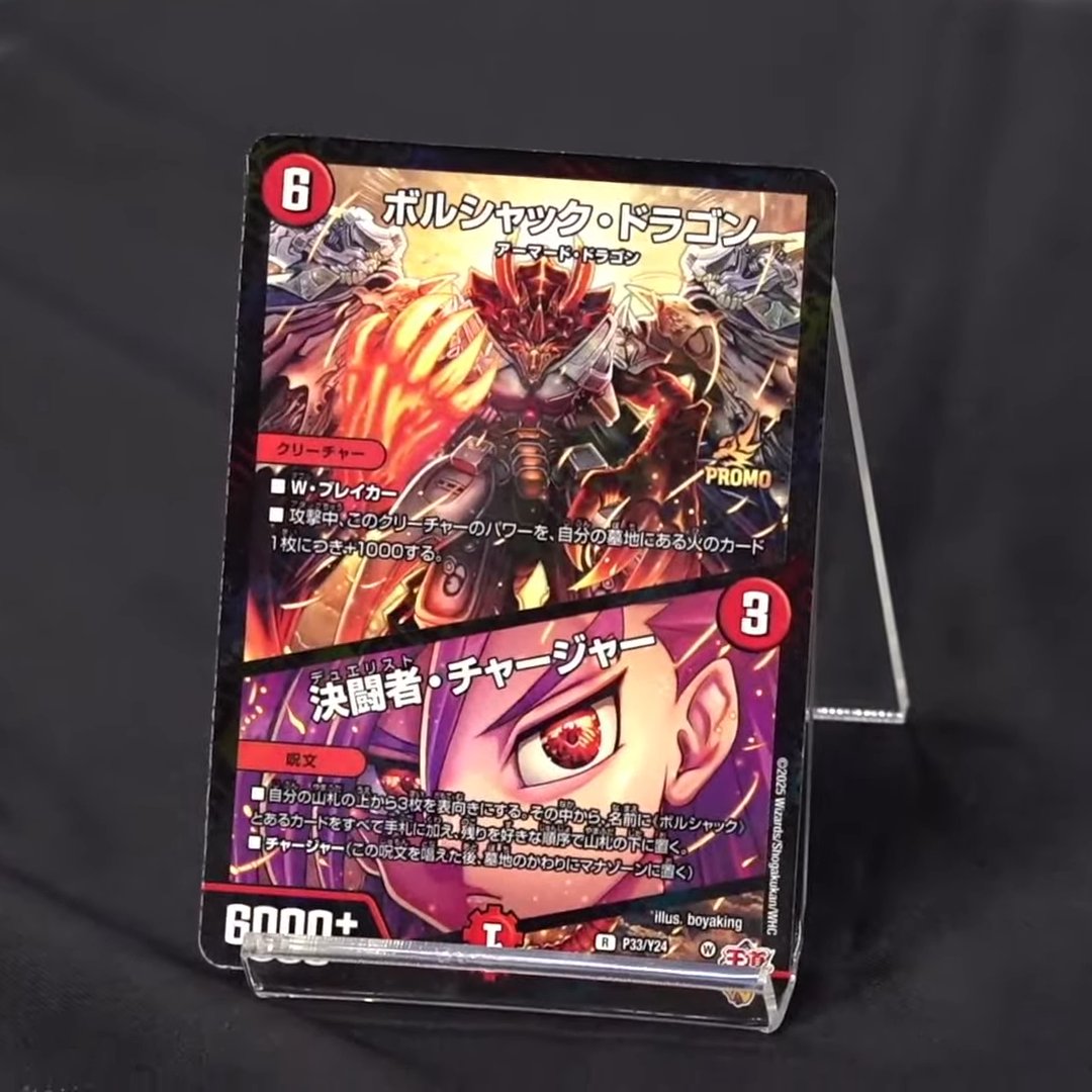 コロコロコミック6月号付録　デュエリストチャージャー m11101831045_1.jpg?1752751885