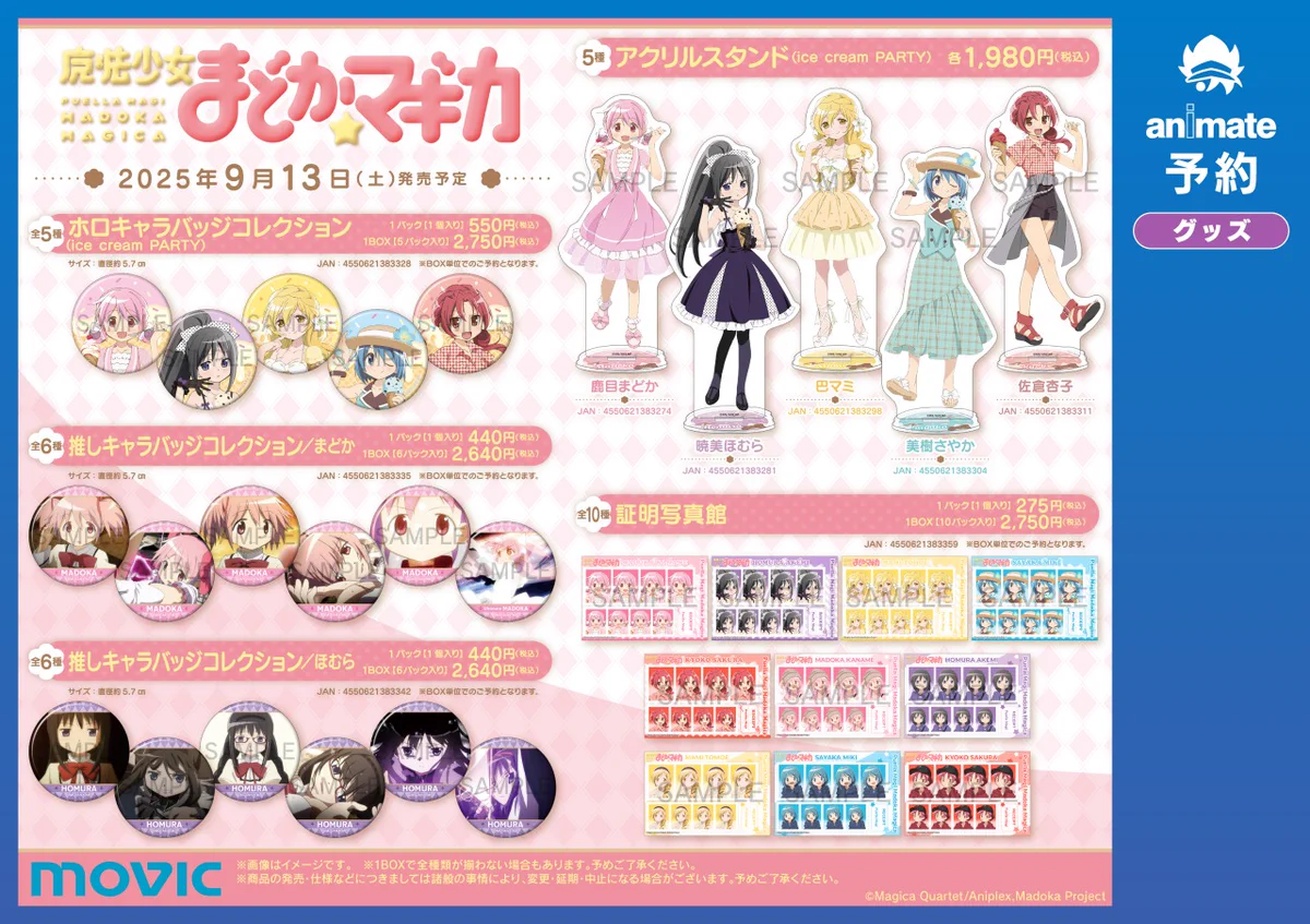 株式会社アニメイト on X: 
