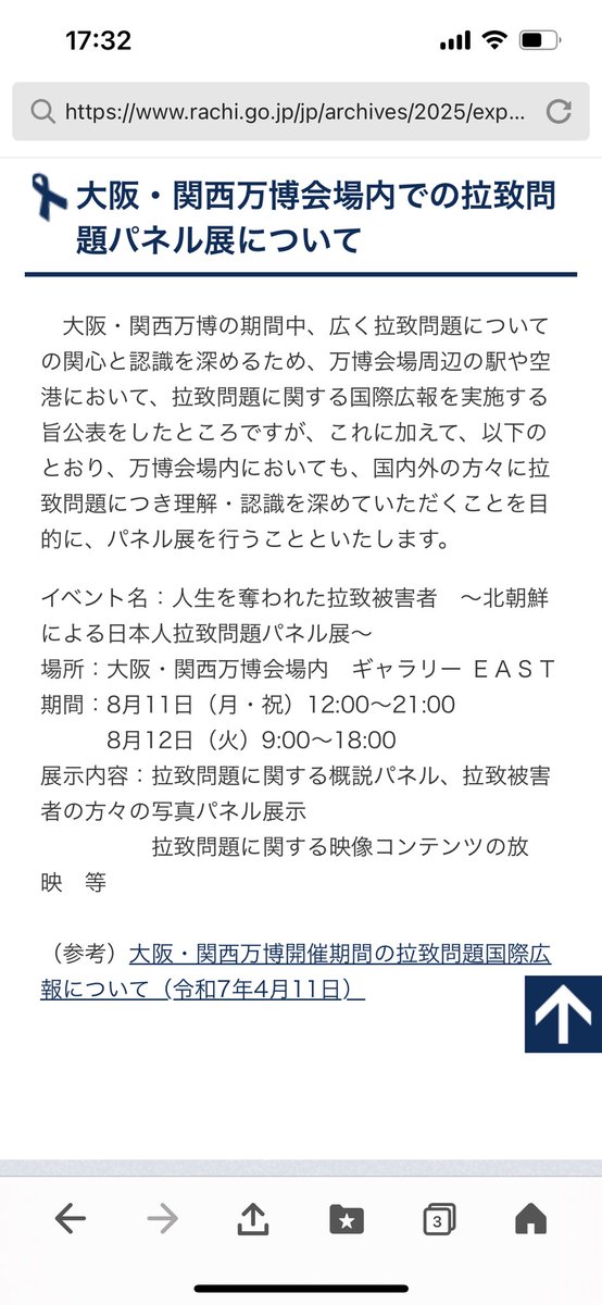 morimotoyu1roh's tweet image. 拉致問題対策本部が #大阪関西万博 にて #北朝鮮による日本人拉致問題 パネル展を8月11-12日に設置します。
大阪市会、府議会で政府に対して意見書を提出したり #大阪拉致議連 の主な活動として働いてきました。
当日に行かれる方や複数回パスをお持ちの方は、ぜひお立ち寄りください。

#森本雄一郎
