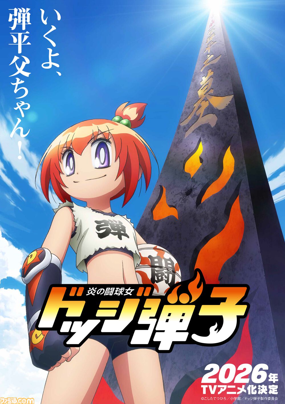 炎の闘球女 ドッジ弾子」一撃弾子【ヴァンガードトレカお買得