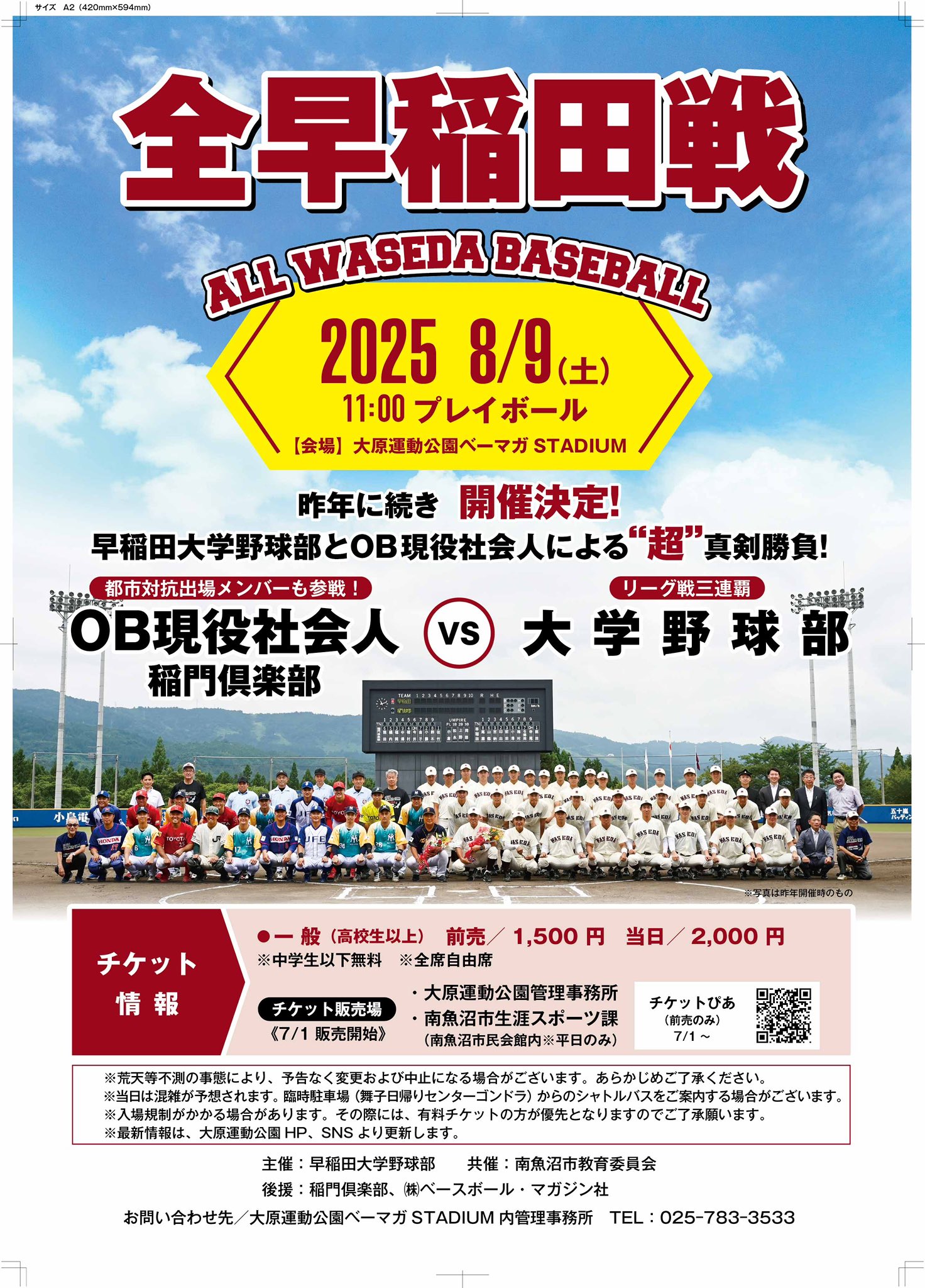 早稲田大学野球部ウィンドブレーカー 早稲田 早稲田大学 野球部 グラウンドコート グラコン ウェア
