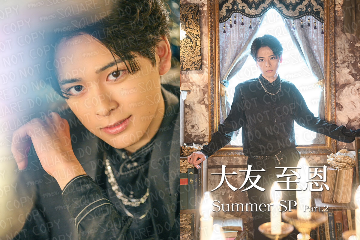 【新着】ザテレビジョンSQUAREで #大友至恩(<a href="/shion_otomo/">大友至恩</a>)さんの生写真第二弾の販売がスタート✨
異世界のようなセットで、ミステリアスな空気をまとった大友さんの姿をお見逃しなく❗️

▼第2弾の販売は7/31(木)23:59までとなっております。
emii.photo/ttv-square/idx…