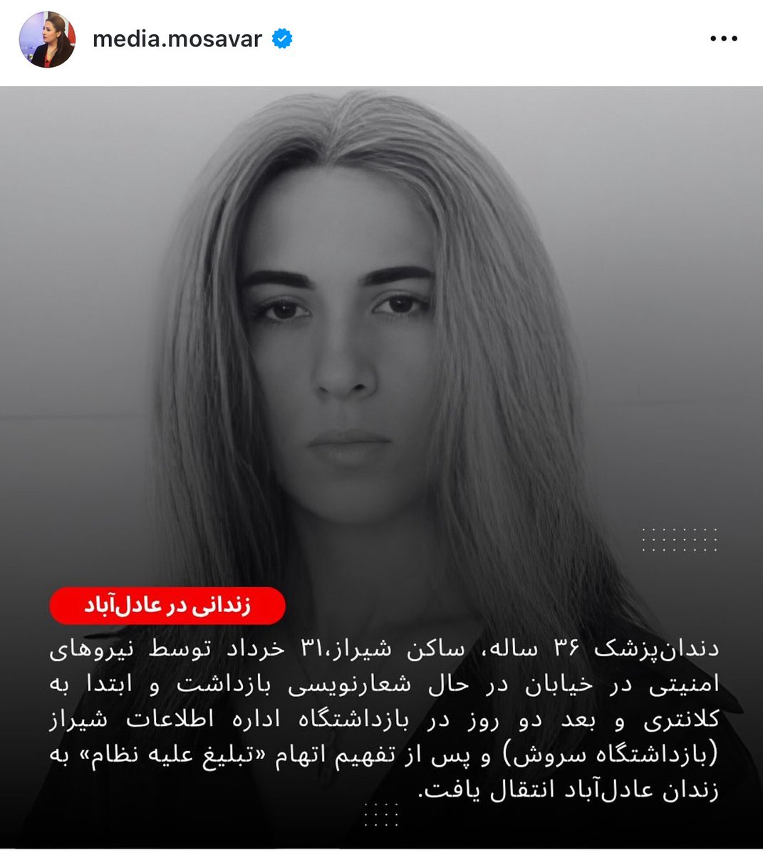 فريبا حسينى، دندان پزشك ۳۴ ساله، ساكن شيراز،٣١ خرداد توسط نيروهاى امنيتى در خيابان در حال شعارنويسى بازداشت و ابتدا به كلانترى و بعد دو روز در بازداشتگاه اداره اطلاعات شيراز
 (بازداشتگاه سروش) و پس از تفهيم اتهام «تبليغ عليه نظام» به زندان عادل آباد انتقال يافت.
قاضى پرونده او در