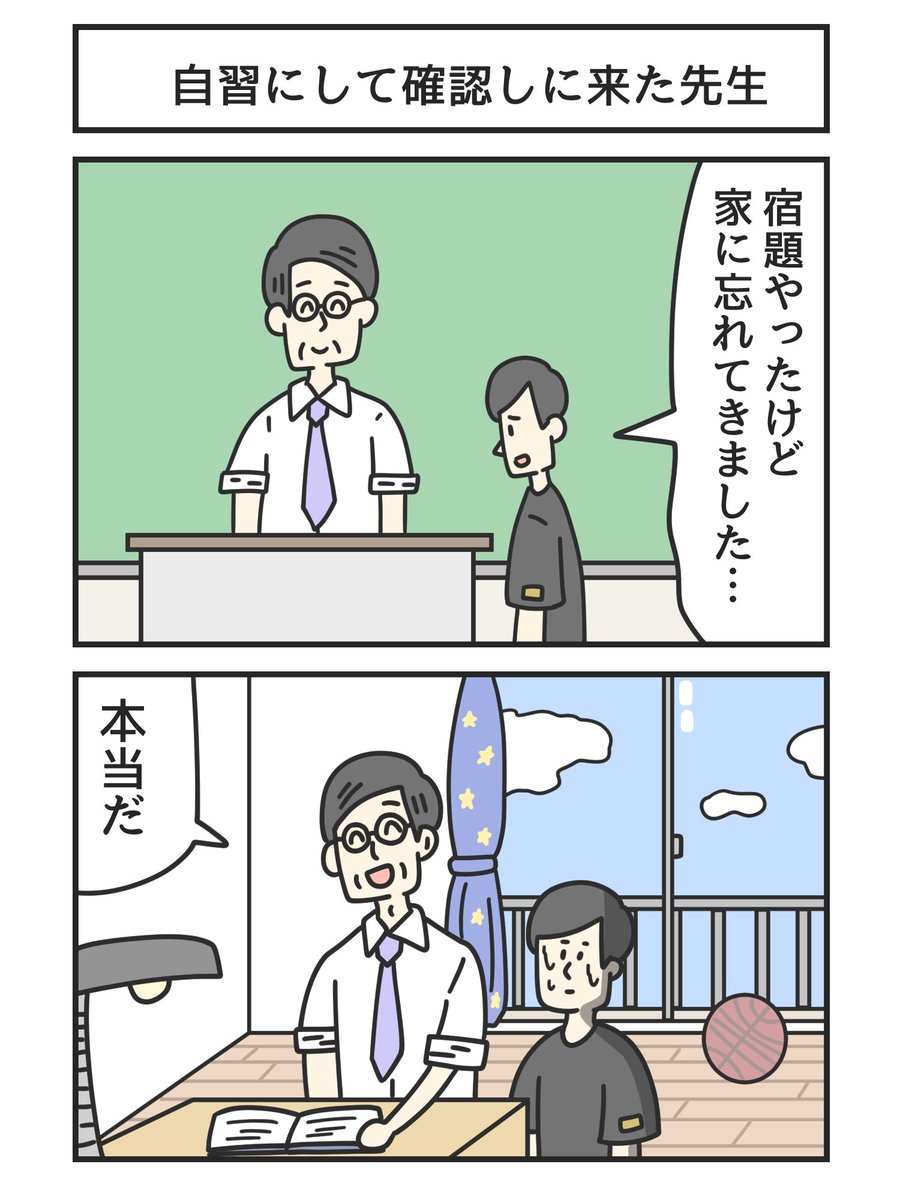 自習にして確認しに来た先生 