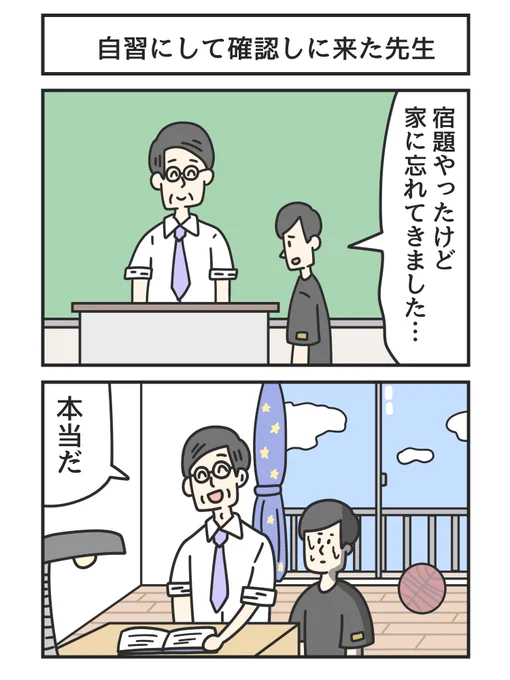 自習にして確認しに来た先生 