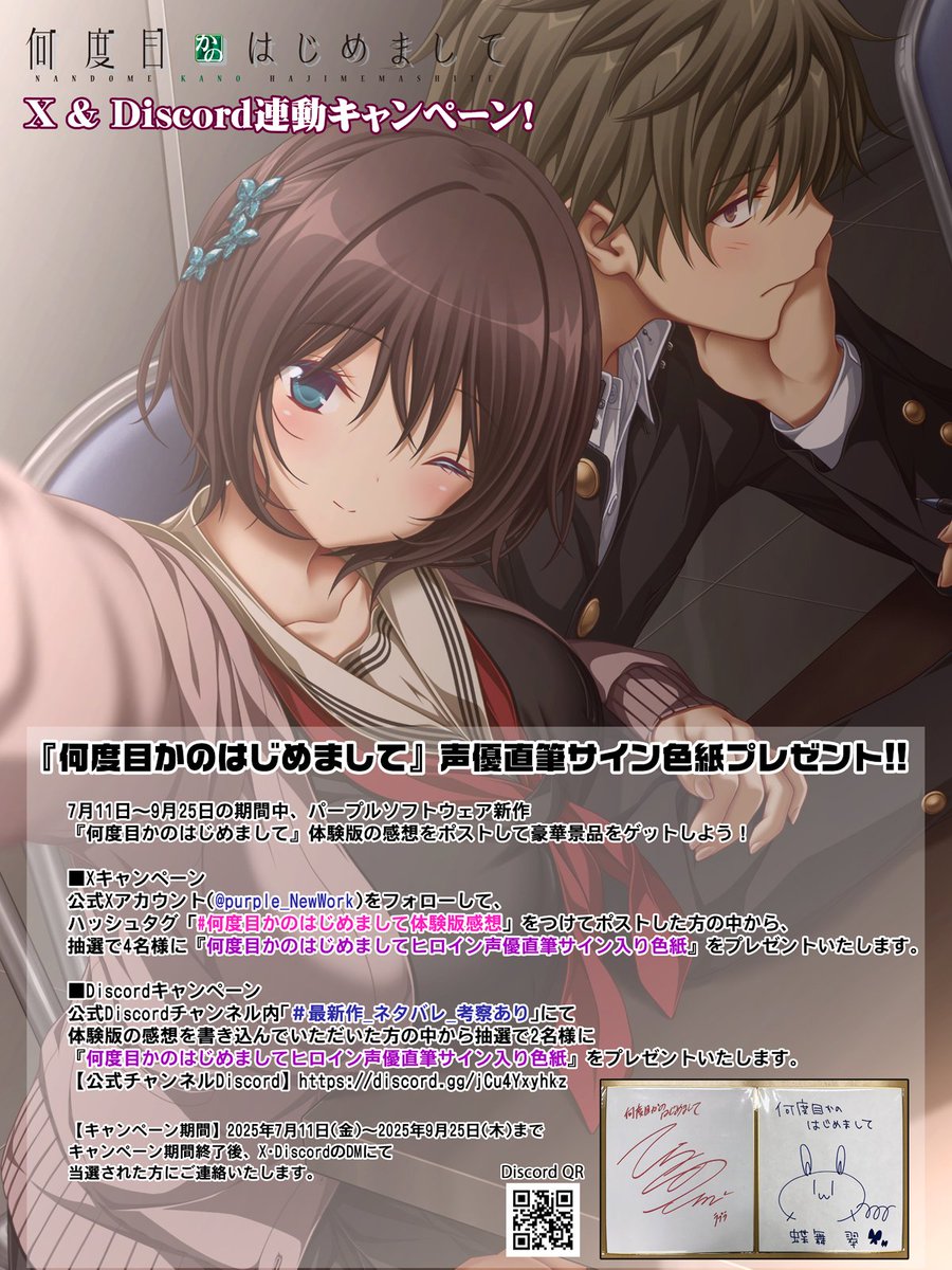 感想募集】 『 #何度目かのはじめまして 』体験版感想キャンペーン開催