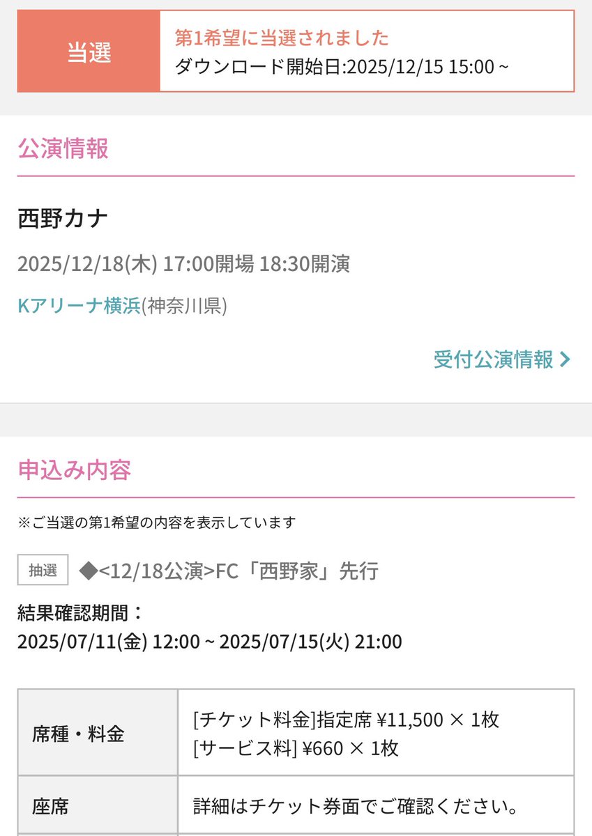 yasu_gp5's tweet photo. 当選してた！
最近全部当選してて気持ちいい♪
遠征増えて楽しみすぎる😊
今日、カナやんのファーストテイクやし
良いこと尽くし⭐️ https://t.co/WgdVpVwT0p