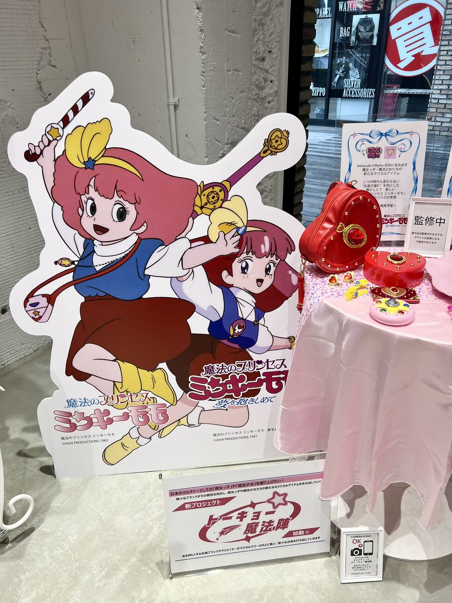 minkymomo_ap's tweet image. 🌟商品情報🌟
本日、minacute様の展示会にて
minacute×Mymy様 #ミンキーモモ シリーズコラボの情報が解禁されました❤️
劇中アイテムをモチーフにした可愛らしいグッズたち🪄
2025年冬発売予定です‼️
続報をお待ちください👀✨
※画像は監修中のアイテムです。
※招待制展示会の為ご注意下さい。…