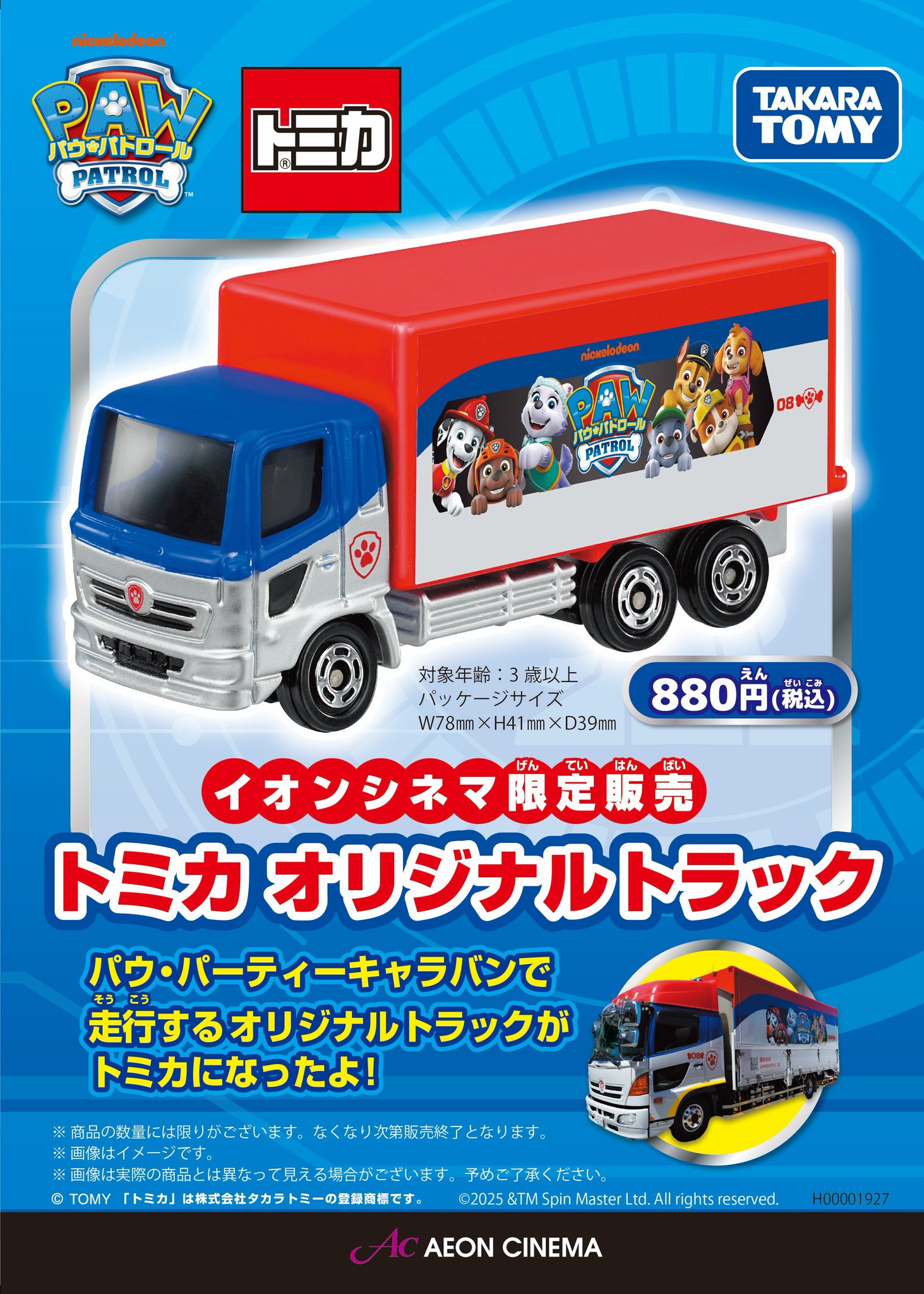 パウパトロール　トラック　オリジナル　イオン　イオンシネマ限定　4台 パウ・パトロール™︎ トミカ オリジナルトラック イオンシネマ