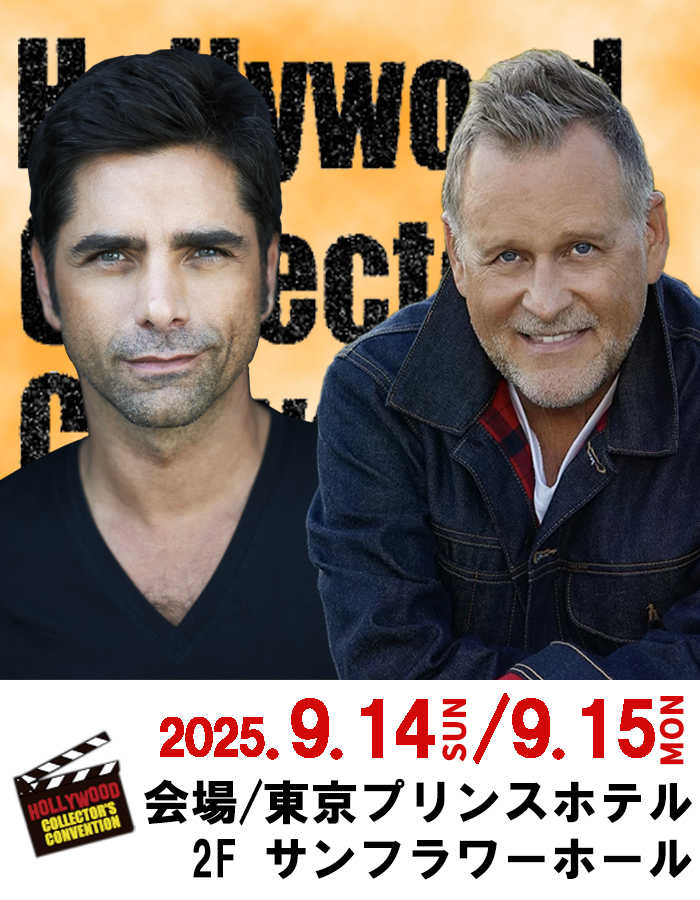 HollyConTokyo's tweet image. 9月14日,15日に開催される【#ハリコン 25】にて、日本でも人気を博したテレビドラマ『#フルハウス』からジェシー役ジョン・ステイモス氏とジョーイ役デイブ・クーリエ氏が来日✨
もちろんダブル撮影もあります‼️
2人に挟まれ気分はダニーやタナー姉妹⁉️
チケットはこちら🔽
hollycontokyo.com/Home