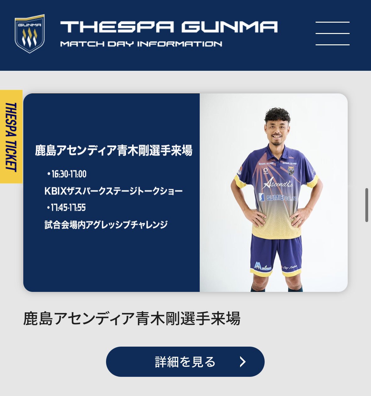 ザスパクサツ群馬 細貝萌 直筆サイン入スパイク チャリティー品 証明書あり 鹿島Ascendia（アセンディア） on X: 