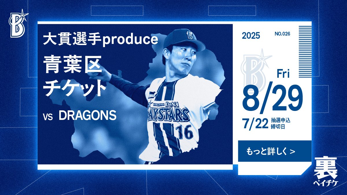 横浜DeNAベイスターズ on X