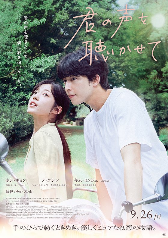 NYEwind's tweet photo. 청설、ホンギョンとユンソちゃんの演技すごく自然でリアルで素敵だったし、爽やかで切なくて一生懸命でとっても良かったんだけど、日本あるあるのタイトル鬼ダサ改変と、ポスター謎コメント追加の犠牲になってて無念すぎる😭😭😭 https://t.co/oz64tpo90v