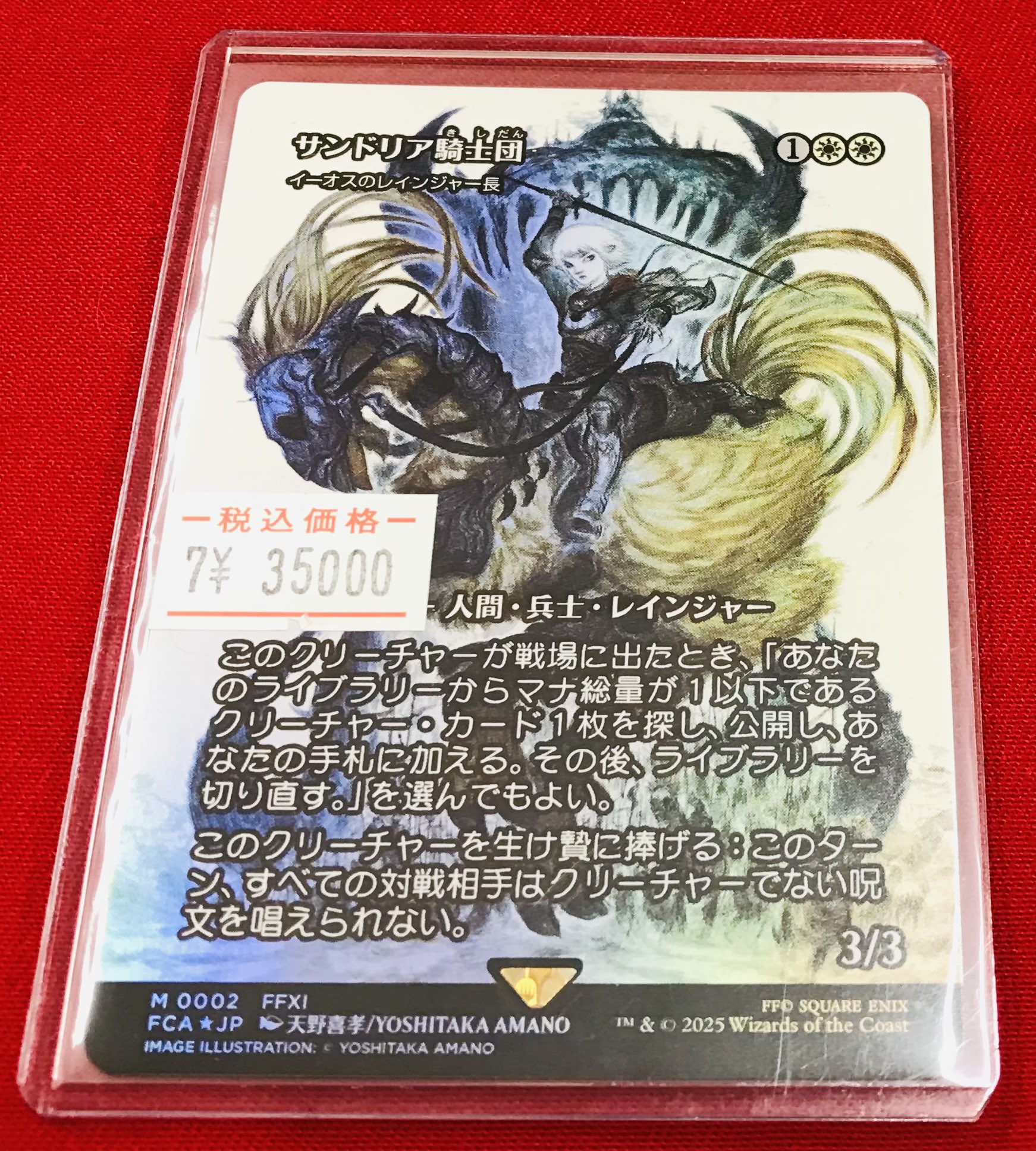 サンドリア騎士団　foil FOIL] サンドリア騎士団/Knights of San d'Oria (全面アート版