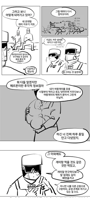 요원L이야기 下 #낙원관찰지
(애벌레&amp;개미 나옴&amp;죽음 키워드 주의)
https://t.co/vBHdKOBhw6 
