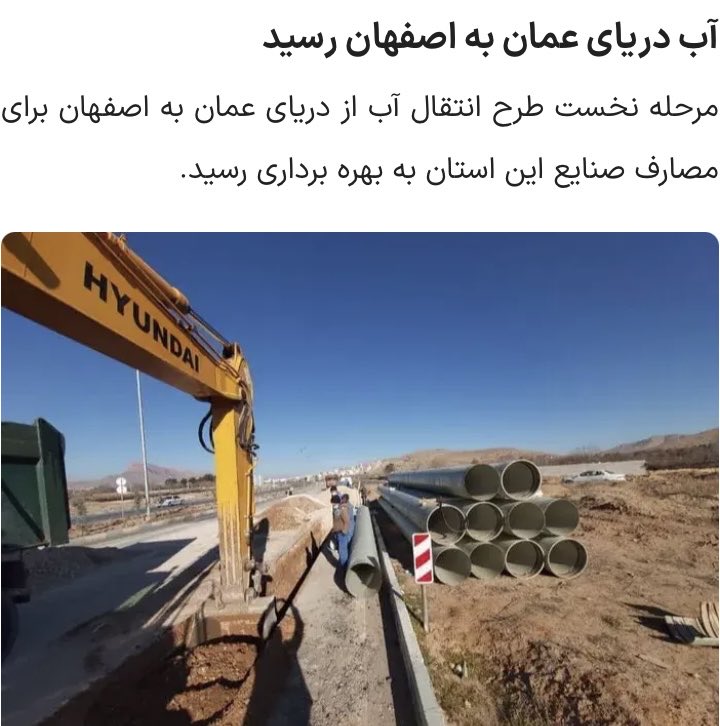 m_rahmanifar's tweet image. در دولت‌های احمدی‌نژاد و روحانی، آب دریاچه خزر به کویر سمنان رسید و در دولت #پزشکیان، آب دریای  عمان به اصفهان رسید! 
از #دریاچه_اورمیه چه خبر؟