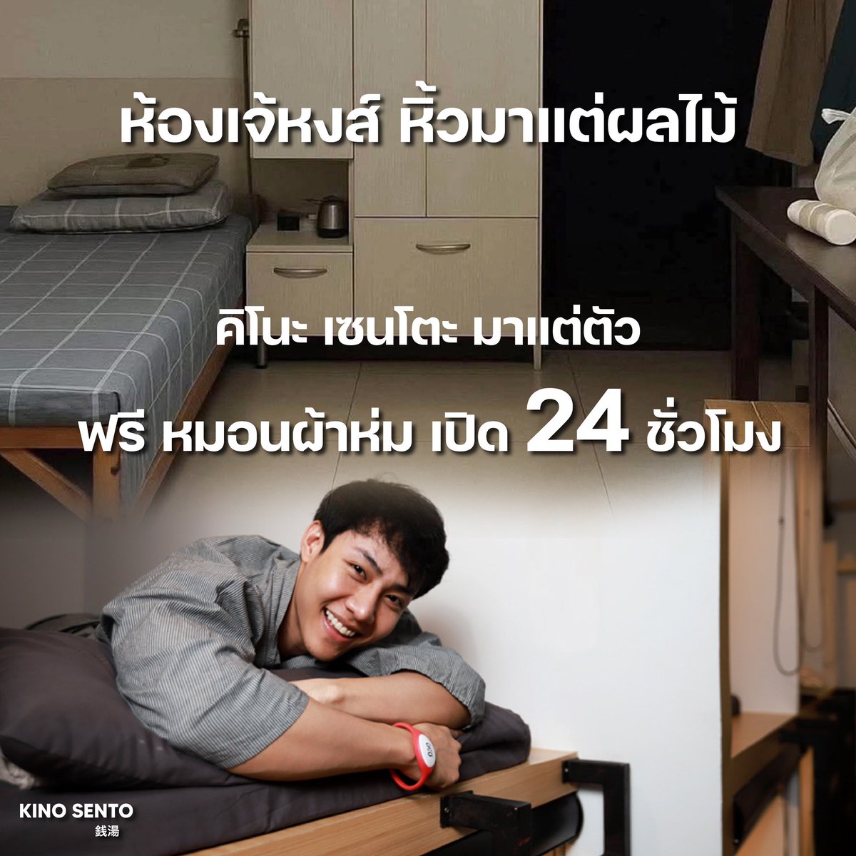 คิโนะ เซนโตะ มาแต่ตัว

ฟรี หมอนผ้าห่ม เปิด24 ชั่วโมง 🤫 
#Kino #sento #hotel #bangkok #cafe #kinosento #เจ๊หงส์ #銭湯 #onsen #relax #thailand #スチーム #Workingspace #Spa #Sento #Sauna #Steam #capsulebed #澡堂 #サウナ