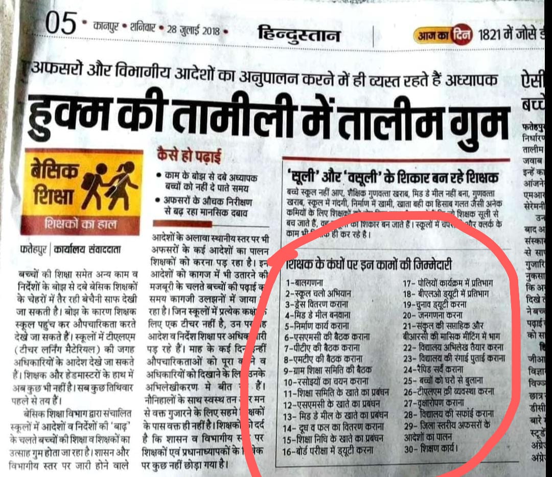 Sanat_Kr_Singh's tweet photo. बेसिक के अध्यापकों को स्कूल में पढ़ाने के साथ-साथ ये सब कार्य भी करने होते हैं...और इन सब के अलावा
#DBT
#Udise
#Apar_ID
#highlight
@UPPSS1921
@DrDCSHARMAUPPSS
@SANATKUMARUPPSS https://t.co/vZSyjBMkMM