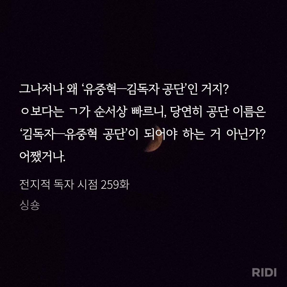 넌 왼쪽이 될 수 없어 포기해
