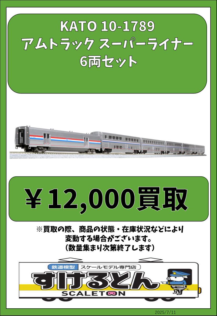 鉄道模型 すけるとん on X: 